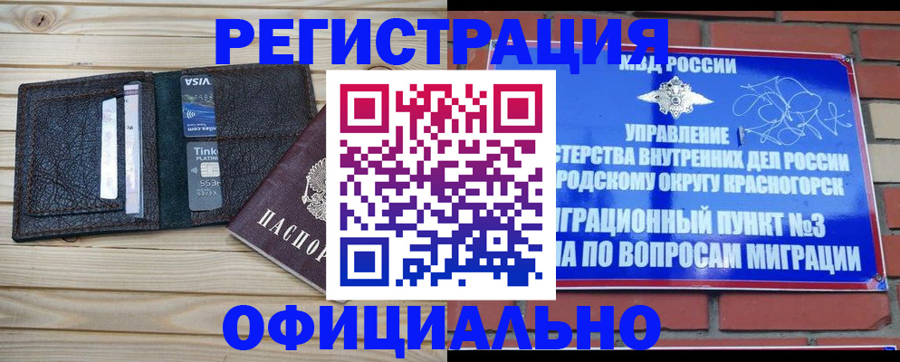 купить прописку в Белово